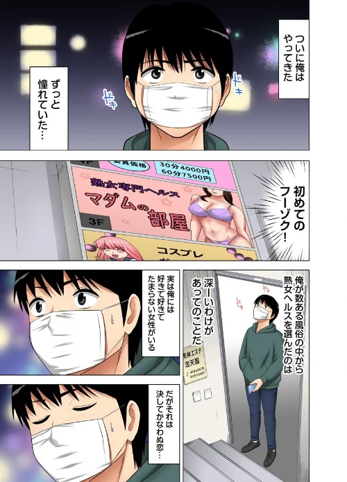 【エロ漫画】熟女風俗、指名したら母だった!(フルカラー)【電子単行本版/限定特典付き】/2023-06-09発売 試し読みサンプル 3ページ目