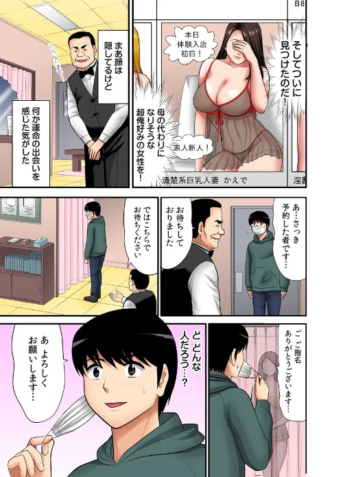 【エロ漫画】熟女風俗、指名したら母だった!(フルカラー)【電子単行本版/限定特典付き】/2023-06-09発売 試し読みサンプル 5ページ目