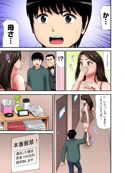 【エロ漫画】熟女風俗、指名したら母だった!(フルカラー)【電子単行本版/限定特典付き】/2023-06-09発売 試し読みサンプル 7ページ目