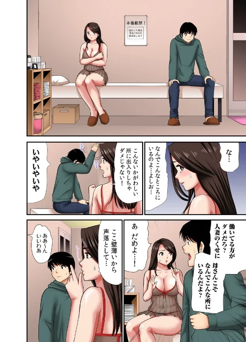 【エロ漫画】熟女風俗、指名したら母だった!(フルカラー)【電子単行本版/限定特典付き】/2023-06-09発売 試し読みサンプル 8ページ目
