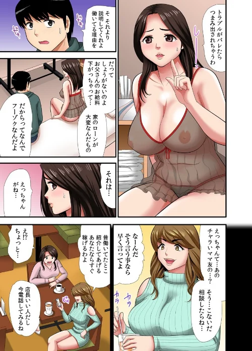 【エロ漫画】熟女風俗、指名したら母だった!(フルカラー)【電子単行本版/限定特典付き】/2023-06-09発売 試し読みサンプル 9ページ目