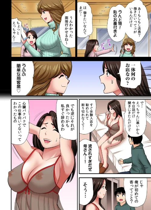 【エロ漫画】熟女風俗、指名したら母だった!(フルカラー)【電子単行本版/限定特典付き】/2023-06-09発売 試し読みサンプル 10ページ目