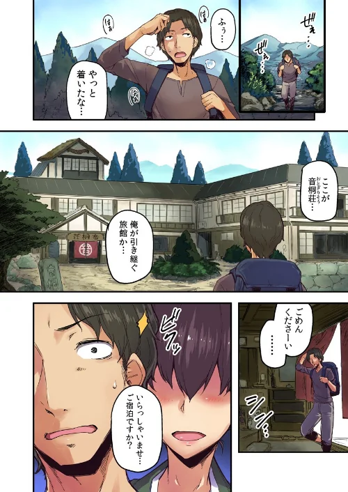 【エロ漫画】旅館に棲み付くおっぱいちゃん【フルカラー電子単行本版/限定特典付き】/2024-05-03発売 試し読みサンプル 4ページ目