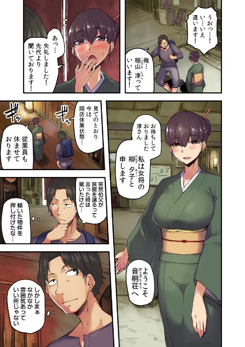 【エロ漫画】旅館に棲み付くおっぱいちゃん【フルカラー電子単行本版/限定特典付き】/2024-05-03発売 試し読みサンプル 5ページ目