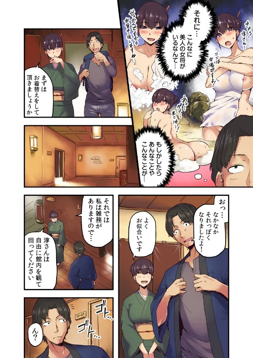 【エロ漫画】旅館に棲み付くおっぱいちゃん【フルカラー電子単行本版/限定特典付き】/2024-05-03発売 試し読みサンプル 6ページ目