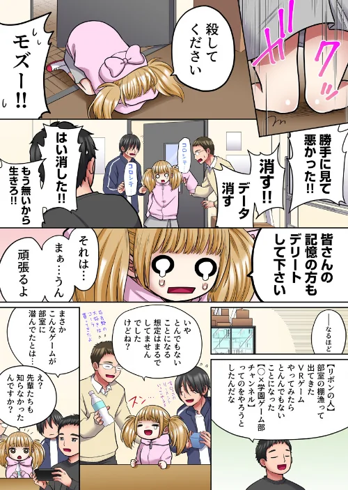 【エロ漫画】ヤラレちゃう！痴●体感GAME -失敗したら即罰ゲーム【フルカラー版】（単話）/2025-01-31発売 試し読みサンプル 3ページ目