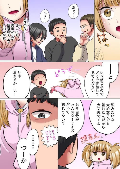 【エロ漫画】ヤラレちゃう！痴●体感GAME -失敗したら即罰ゲーム【フルカラー版】（単話）/2025-01-31発売 試し読みサンプル 5ページ目
