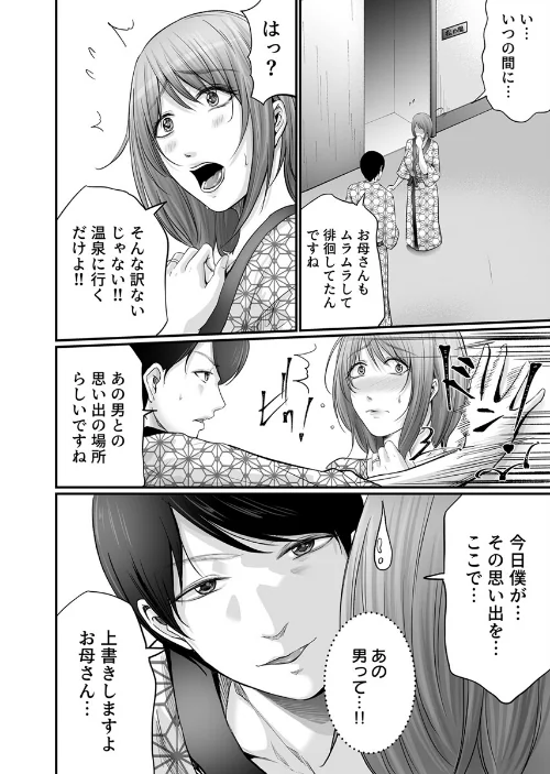 【エロ漫画】娘の彼氏にセフレにされて〜後悔するほど濡れ喘ぐ〜(単話)/2026-04-10発売 試し読みサンプル 6ページ目