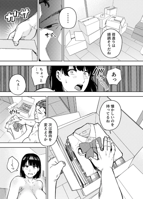 【エロ漫画】義父に抱かれる妻（単話）/2026-04-10発売 試し読みサンプル 3ページ目