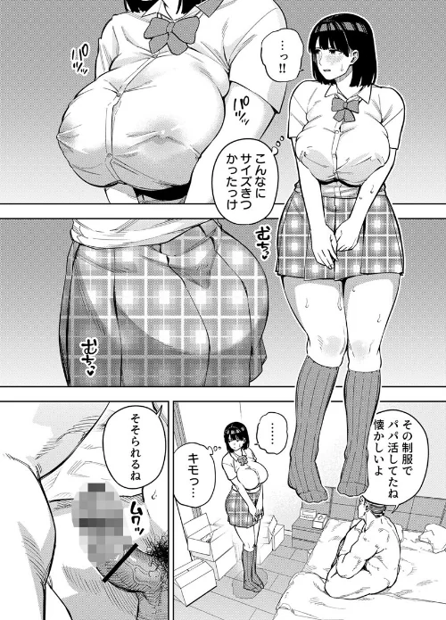 【エロ漫画】義父に抱かれる妻（単話）/2026-04-10発売 試し読みサンプル 4ページ目