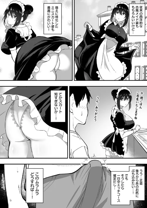 【エロ漫画】クールな白咲さんに性欲〇理をしてもらう話(単話)/2026-04-10発売 試し読みサンプル 4ページ目