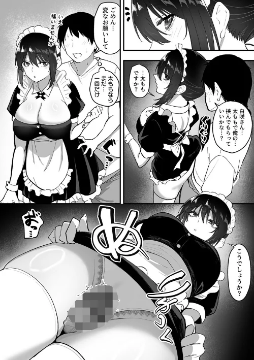 【エロ漫画】クールな白咲さんに性欲〇理をしてもらう話(単話)/2026-04-10発売 試し読みサンプル 5ページ目