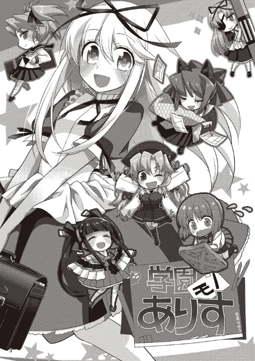 【エロ漫画】学園モノありす/2024-01-19発売 試し読みサンプル 3ページ目