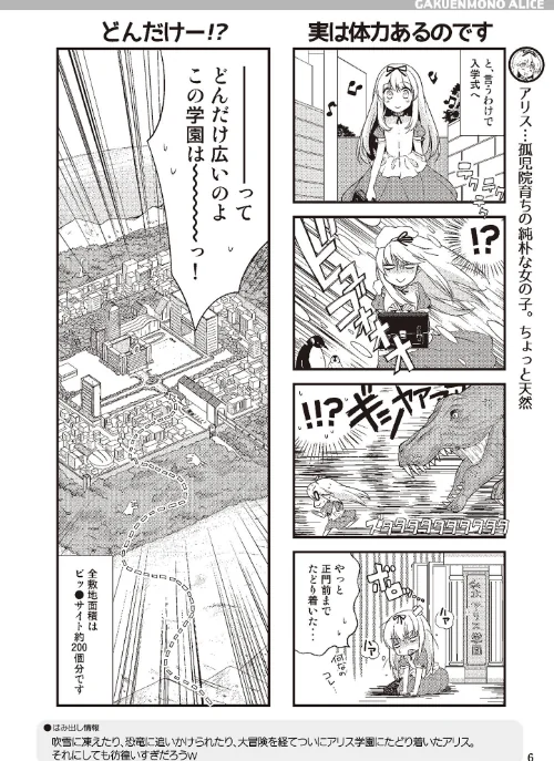 【エロ漫画】学園モノありす/2024-01-19発売 試し読みサンプル 6ページ目