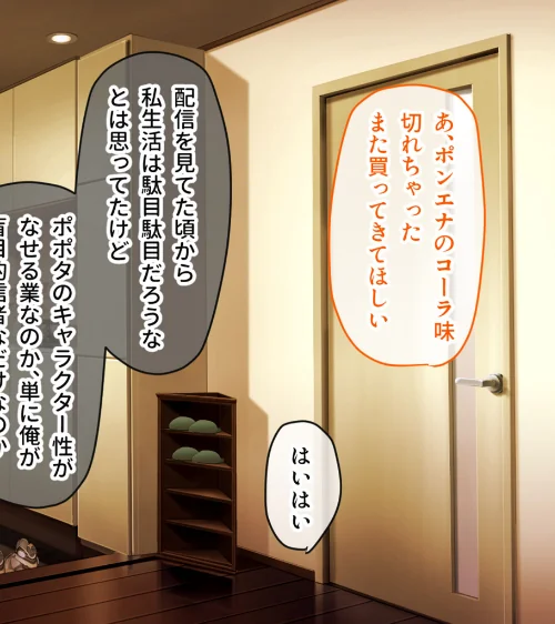 【エロ漫画】画面から出てきた推しVtuberとHな同棲生活 〜ケモ耳ゲーム配信者はダウナー系〜 CGノベル版 モザイク版/2026-05-02発売 試し読みサンプル 12ページ目