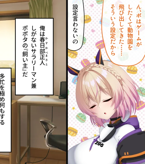 【エロ漫画】画面から出てきた推しVtuberとHな同棲生活 〜ケモ耳ゲーム配信者はダウナー系〜 CGノベル版 モザイク版/2026-05-02発売 試し読みサンプル 8ページ目