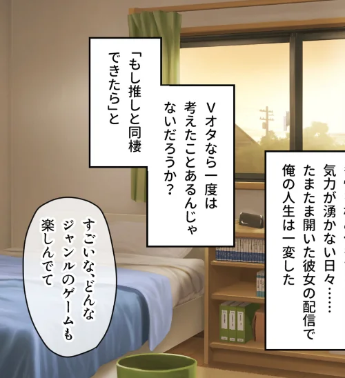 【エロ漫画】画面から出てきた推しVtuberとHな同棲生活 〜ケモ耳ゲーム配信者はダウナー系〜 CGノベル版 モザイク版/2026-05-02発売 試し読みサンプル 9ページ目