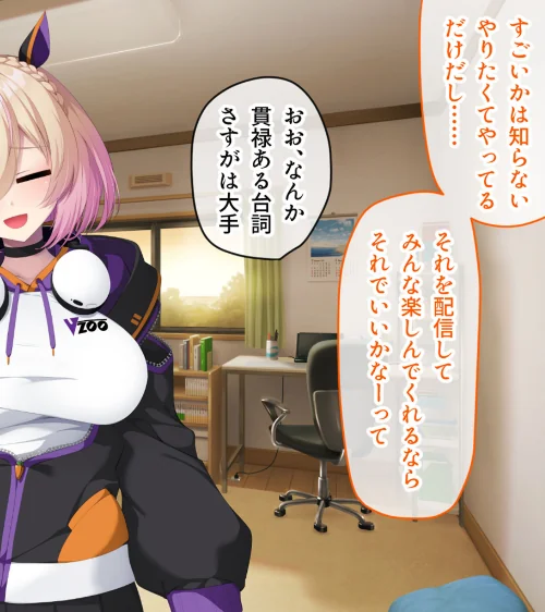 【エロ漫画】画面から出てきた推しVtuberとHな同棲生活 〜ケモ耳ゲーム配信者はダウナー系〜 CGノベル版 モザイク版/2026-05-02発売 試し読みサンプル 10ページ目