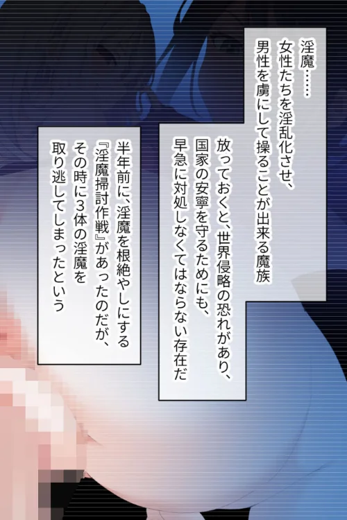 【エロ漫画】サキュバシティ 〜痴女たちの誘惑に耐えながら、街に潜む淫魔を探し出せ！〜 モザイク版/2026-05-02発売 試し読みサンプル 4ページ目