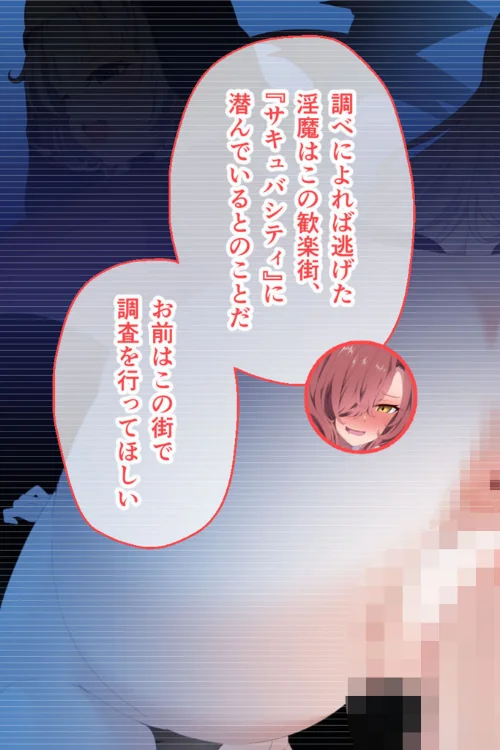 【エロ漫画】サキュバシティ 〜痴女たちの誘惑に耐えながら、街に潜む淫魔を探し出せ！〜 モザイク版/2026-05-02発売 試し読みサンプル 5ページ目
