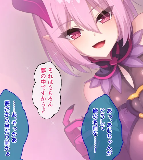 【エロ漫画】画面から出てきた推しVtuberとHな同棲生活〜夢魔かわASMR配信者は地雷系?〜CGノベル版 モザイク版/2026-05-16発売 試し読みサンプル 11ページ目