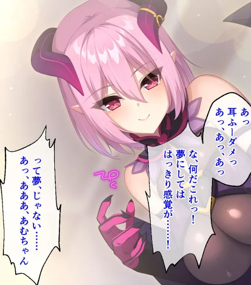 【エロ漫画】画面から出てきた推しVtuberとHな同棲生活〜夢魔かわASMR配信者は地雷系?〜CGノベル版 モザイク版/2026-05-16発売 試し読みサンプル 13ページ目
