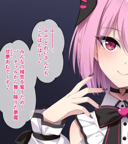 【エロ漫画】画面から出てきた推しVtuberとHな同棲生活〜夢魔かわASMR配信者は地雷系?〜CGノベル版 モザイク版/2026-05-16発売 試し読みサンプル 3ページ目