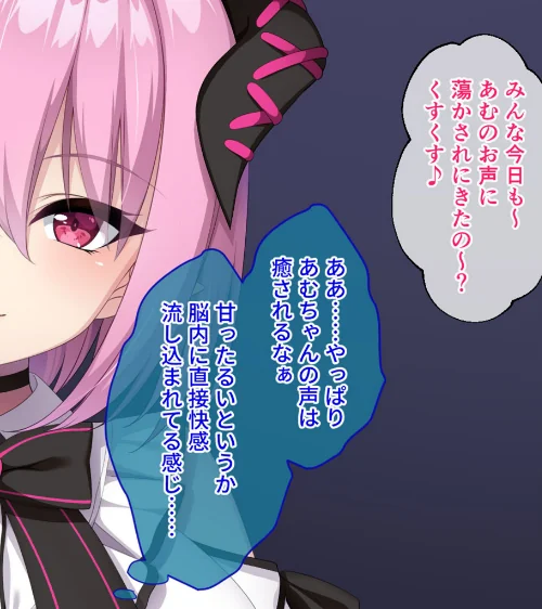 【エロ漫画】画面から出てきた推しVtuberとHな同棲生活〜夢魔かわASMR配信者は地雷系?〜CGノベル版 モザイク版/2026-05-16発売 試し読みサンプル 4ページ目