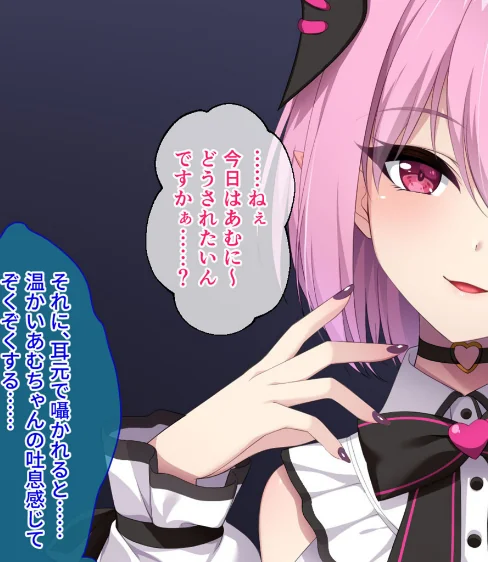 【エロ漫画】画面から出てきた推しVtuberとHな同棲生活〜夢魔かわASMR配信者は地雷系?〜CGノベル版 モザイク版/2026-05-16発売 試し読みサンプル 5ページ目