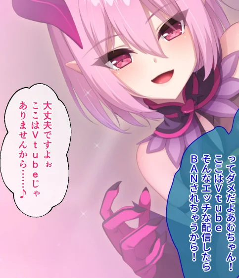 【エロ漫画】画面から出てきた推しVtuberとHな同棲生活〜夢魔かわASMR配信者は地雷系?〜CGノベル版 モザイク版/2026-05-16発売 試し読みサンプル 9ページ目