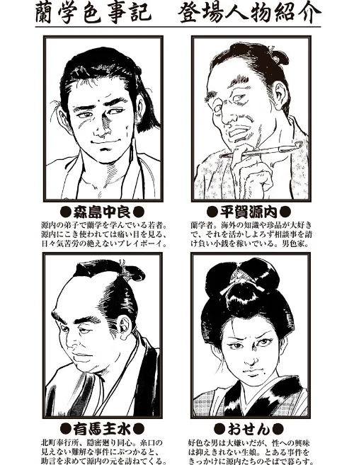 【エロ漫画】蘭学色事記/2017-03-11発売 試し読みサンプル 2ページ目