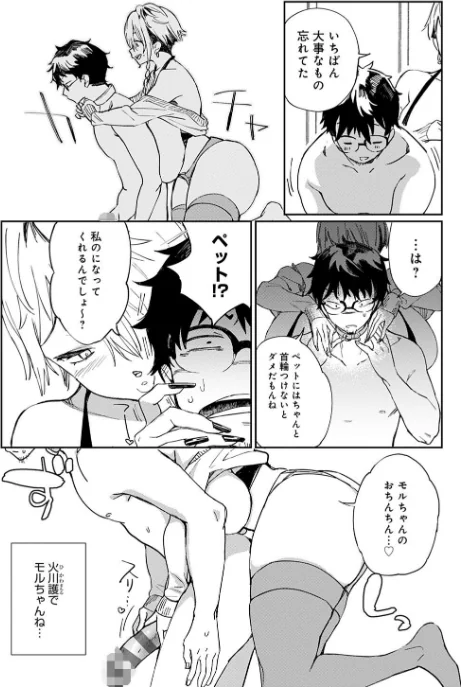 【エロ漫画】ぱいぱいマシマシギャルビッチ 【デジタル特装版】/2022-03-25発売 試し読みサンプル 15ページ目