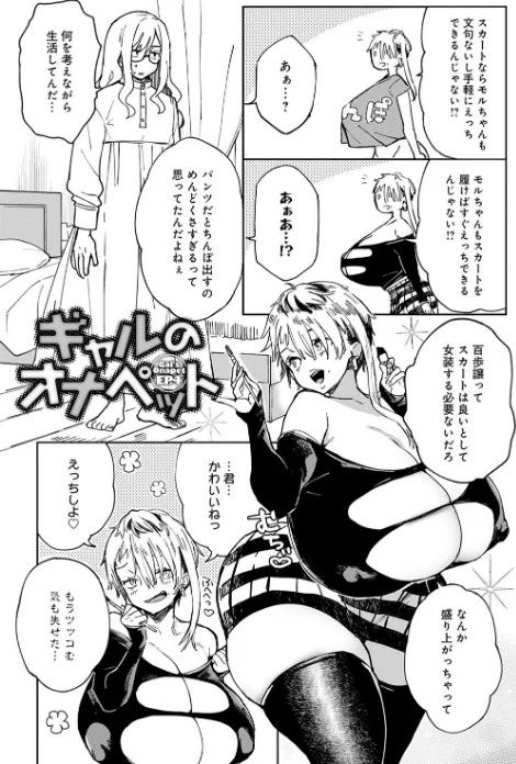 【エロ漫画】ぱいぱいマシマシギャルビッチ 【デジタル特装版】/2022-03-25発売 試し読みサンプル 21ページ目