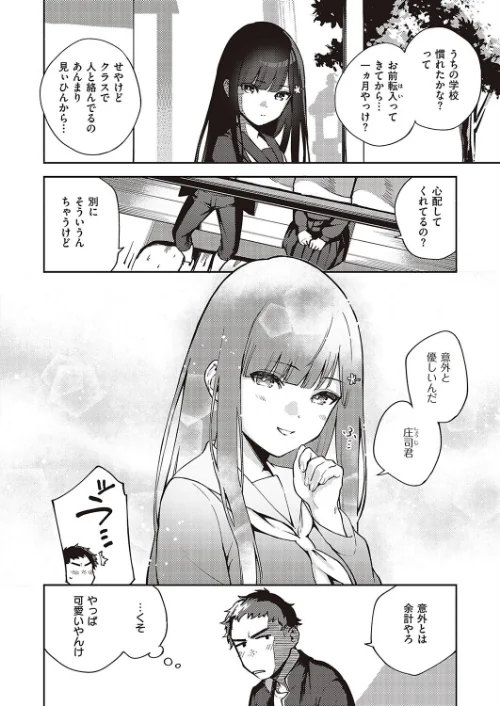 【エロ漫画】さよなら転校生（単話）/2022-04-15発売 試し読みサンプル 4ページ目