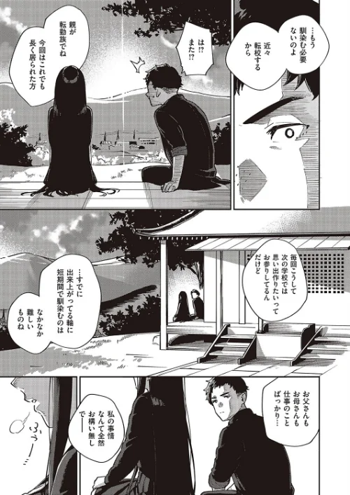 【エロ漫画】さよなら転校生（単話）/2022-04-15発売 試し読みサンプル 5ページ目