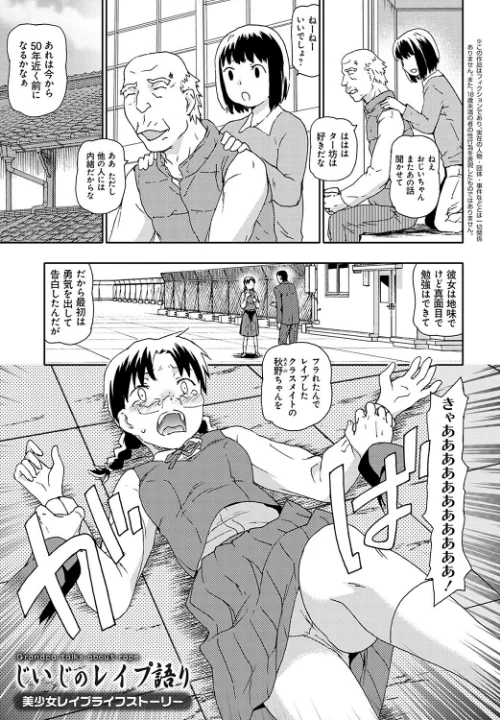 【エロ漫画】孫娘という名の肉便器【デジタル特装版】/2022-05-13発売 試し読みサンプル 3ページ目