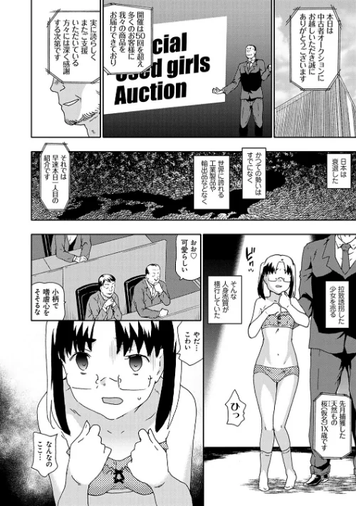 【エロ漫画】孫娘という名の肉便器【デジタル特装版】/2022-05-13発売 試し読みサンプル 6ページ目