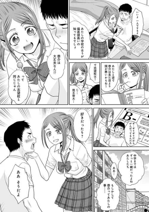 【エロ漫画】ギャルになつかれた話 【デジタル特装版】/2022-07-13発売 試し読みサンプル 17ページ目