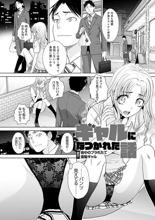 【エロ漫画】ギャルになつかれた話 【デジタル特装版】/2022-07-13発売 試し読みサンプル 3ページ目