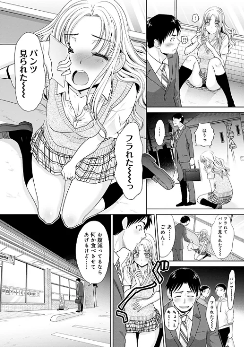 【エロ漫画】ギャルになつかれた話 【デジタル特装版】/2022-07-13発売 試し読みサンプル 4ページ目