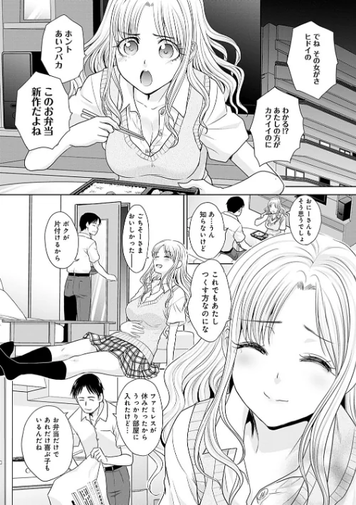 【エロ漫画】ギャルになつかれた話 【デジタル特装版】/2022-07-13発売 試し読みサンプル 5ページ目