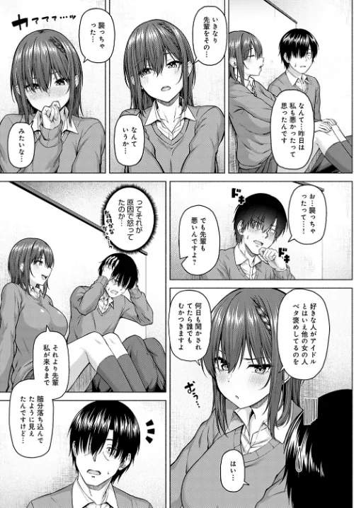 【エロ漫画】おんりーMYあいどる（単話）/2022-08-20発売 試し読みサンプル 3ページ目