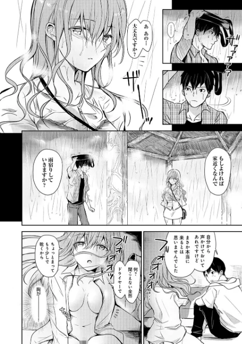 【エロ漫画】誘惑らぷそでぃ 【デジタル特装版】/2022-09-13発売 試し読みサンプル 8ページ目