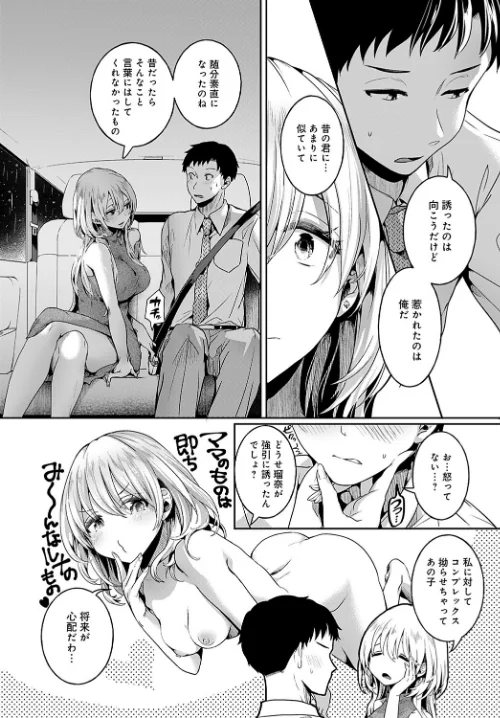【エロ漫画】ママと彼女と僕のあの夏(単話)/2022-09-20発売 試し読みサンプル 6ページ目
