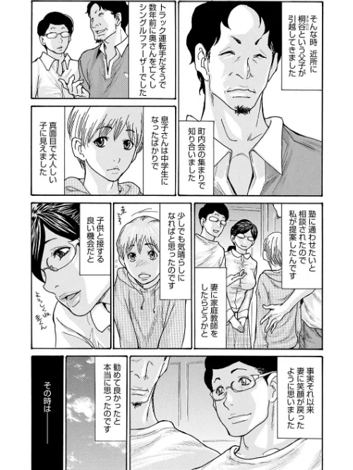 【エロ漫画】しっかり者の妻が近所の父子に寝取られて快楽堕ちするまで/2022-10-31発売 試し読みサンプル 7ページ目
