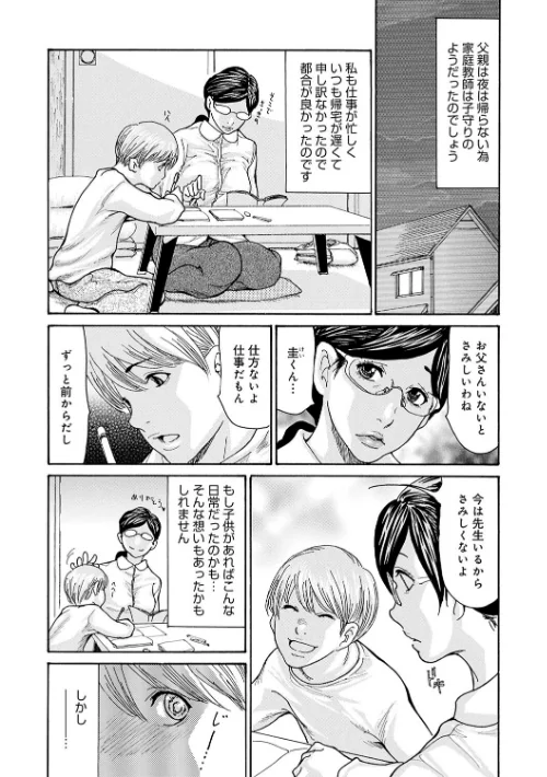 【エロ漫画】しっかり者の妻が近所の父子に寝取られて快楽堕ちするまで/2022-10-31発売 試し読みサンプル 8ページ目