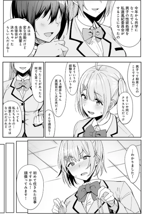 【エロ漫画】風紀委員とフーゾク活動/2022-11-14発売 試し読みサンプル 11ページ目