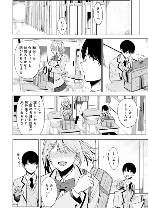 【エロ漫画】風紀委員とフーゾク活動/2022-11-14発売 試し読みサンプル 12ページ目