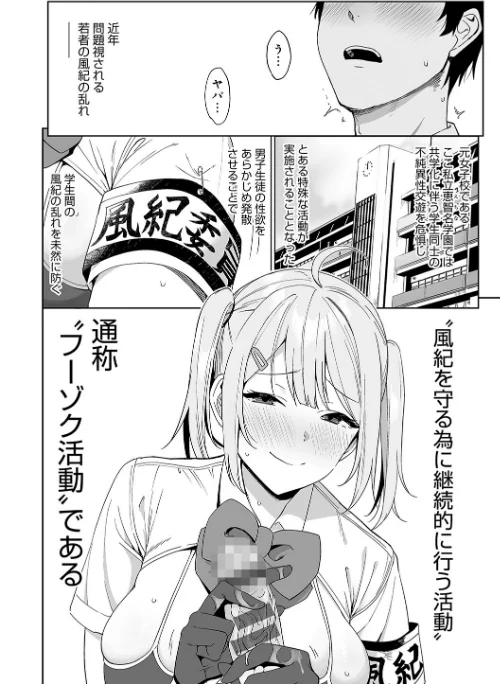 【エロ漫画】風紀委員とフーゾク活動/2022-11-14発売 試し読みサンプル 6ページ目