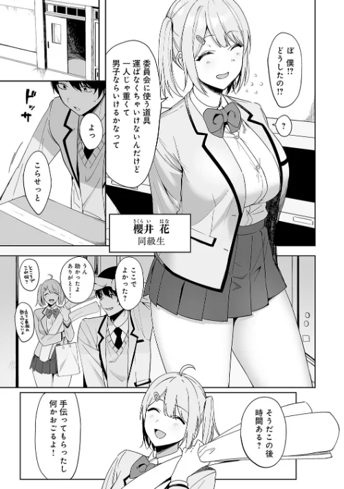 【エロ漫画】風紀委員とフーゾク活動/2022-11-14発売 試し読みサンプル 9ページ目